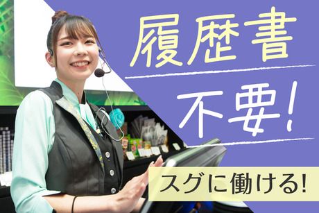 ベガスベガス　函館吉川店の求人情報