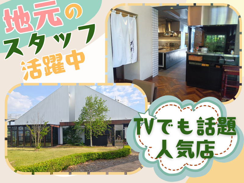 有限会社大野農場　小江戸黒豚鉄板懐石オオノの求人・転職情報