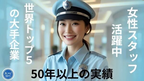 株式会社全日警　大阪支社の求人・転職情報