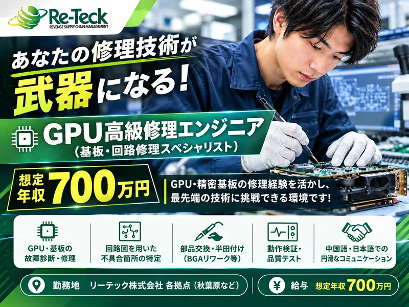 リーテック株式会社の求人・転職情報