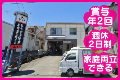 ふくとく大成株式会社の求人・転職情報