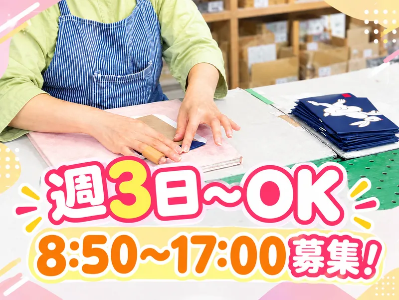 有限会社柴又紙工のアルバイト・バイト求人情報-02