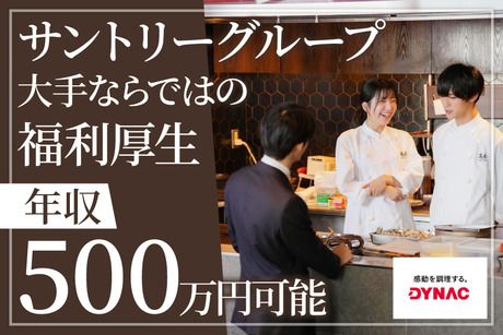 株式会社ダイナックの求人・転職情報