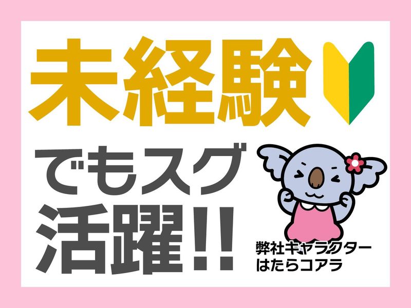 株式会社オフィス総務(勤務地:東大阪市布市町)のアルバイト・バイト求人情報-05