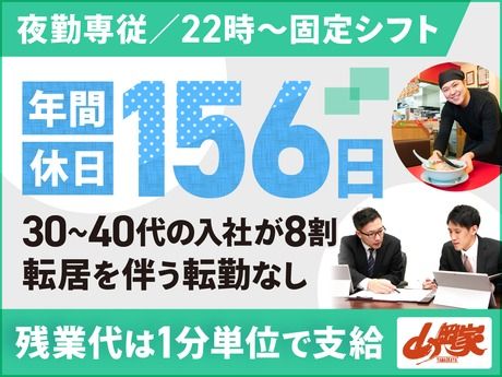 株式会社丸千代山岡家の求人・転職情報