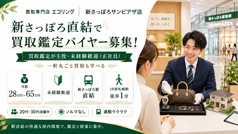 株式会社エコリングネクストの求人・転職情報