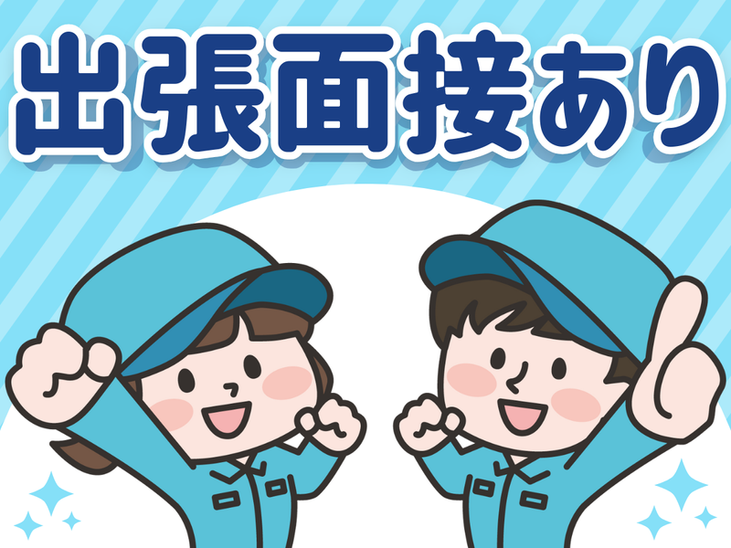 株式会社オオツカ(派遣先/愛西市)のアルバイト・バイト求人情報-03
