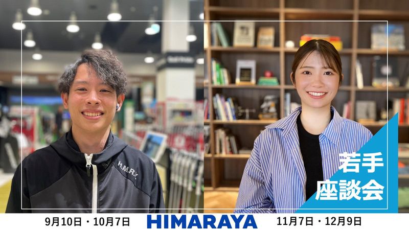 株式会社ヒマラヤ