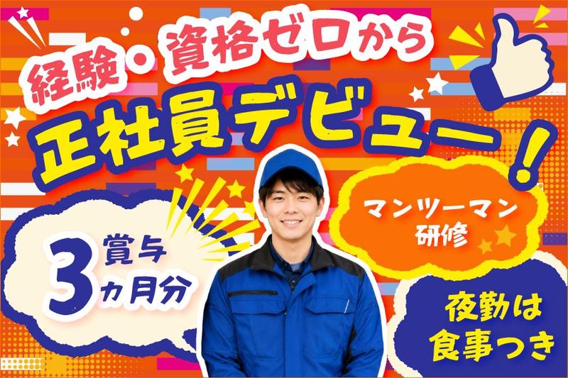 株式会社テイケイスリッターサービスの求人・転職情報