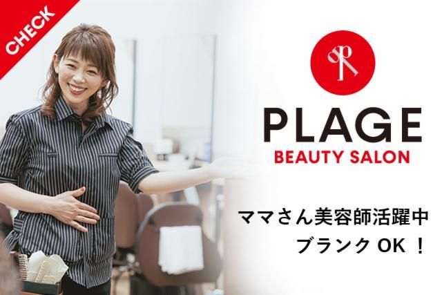 美容プラージュ　大橋店のアルバイト・バイト求人情報-02
