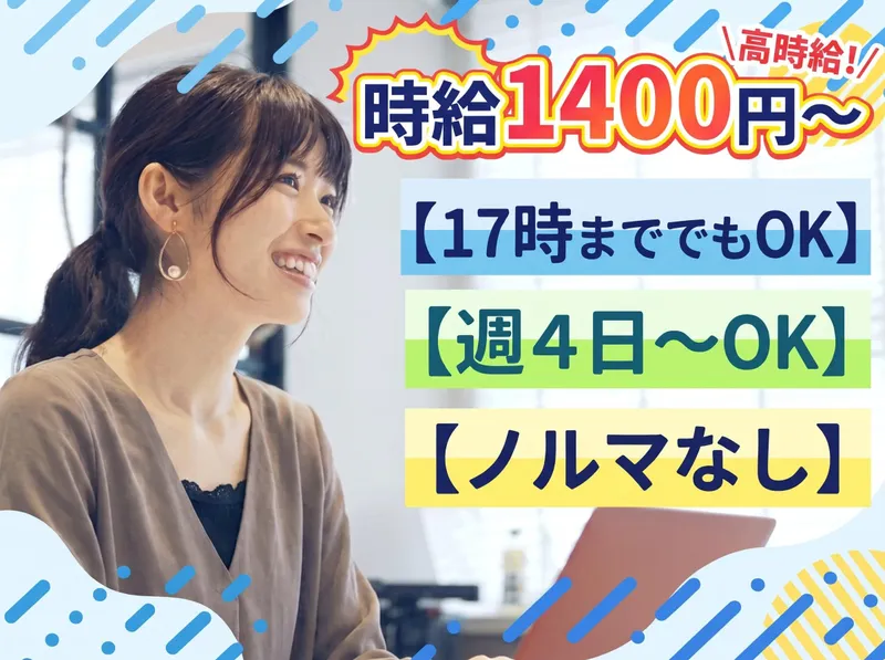 ライフワン　本社のアルバイト・バイト求人情報