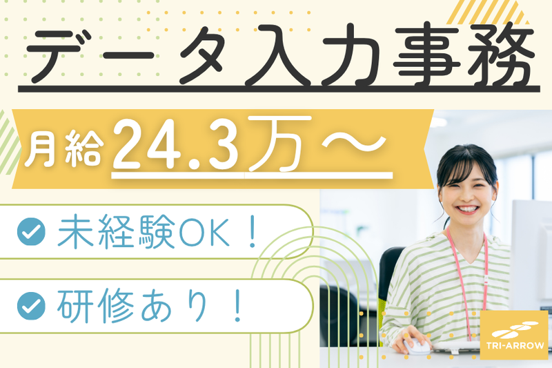 トライアロー株式会社の派遣求人情報