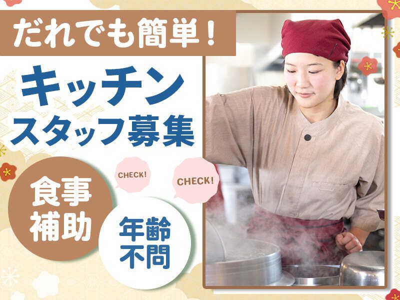 イフスコダイニング株式会社のアルバイト・バイト求人情報-43