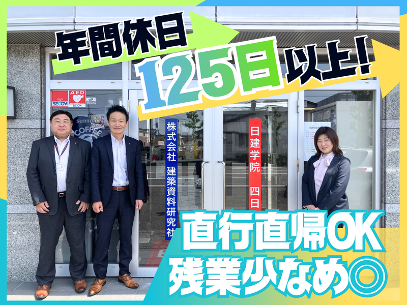 株式会社建築資料研究社の求人・転職情報