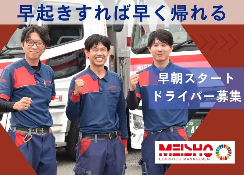 名正運輸株式会社の求人・転職情報