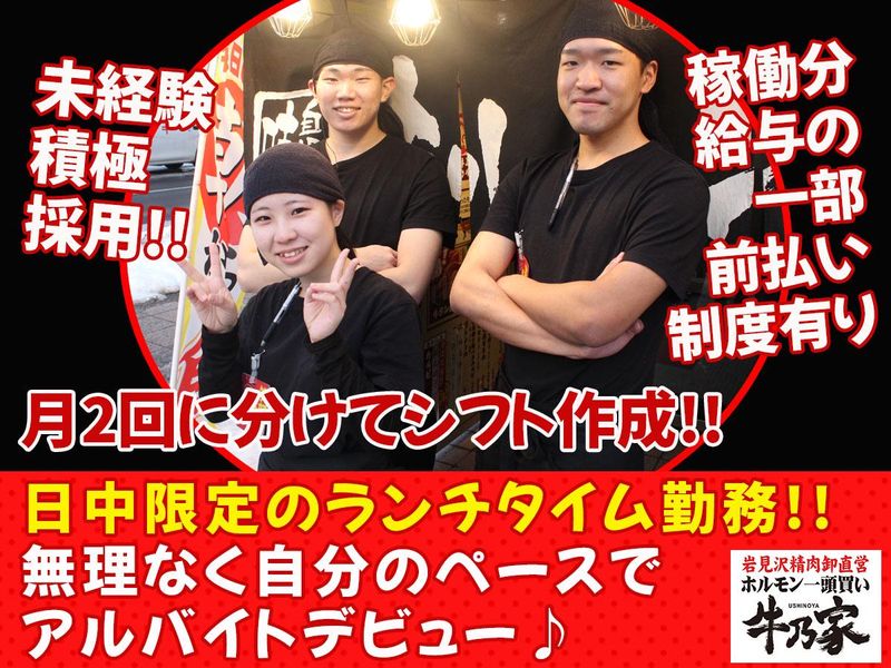 牛乃家　本店のアルバイト・バイト求人情報-47