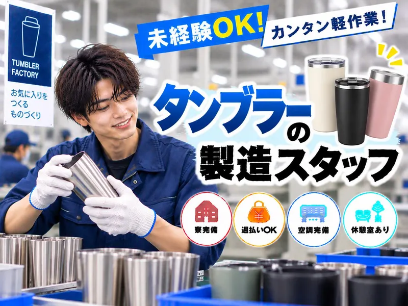 Hitotech福井支部のアルバイト・バイト求人情報
