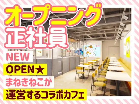 株式会社コシダカアミューズメントの求人・転職情報