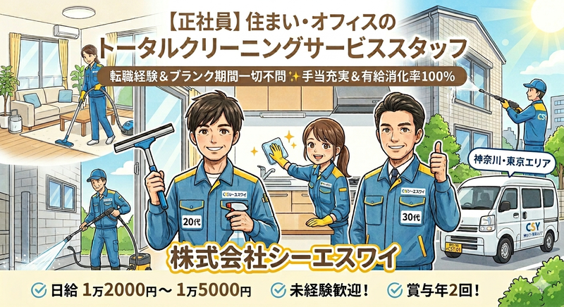 株式会社シーエスワイの求人・転職情報