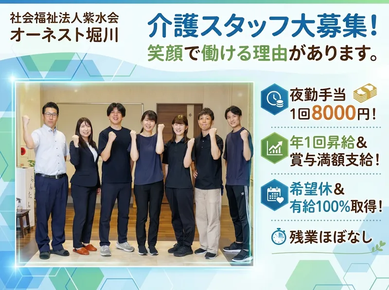 社会福祉法人紫水会の求人・転職情報