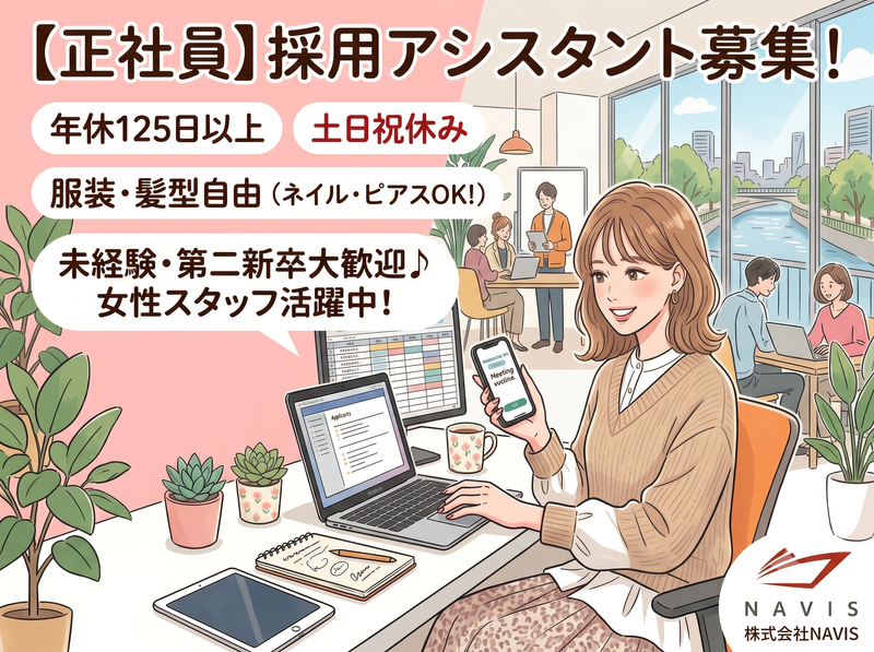 株式会社NAVISの求人・転職情報