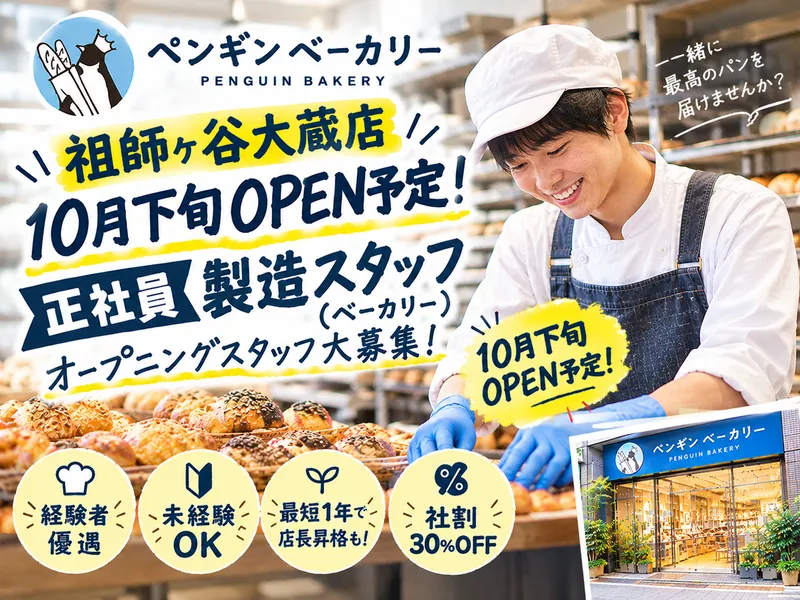株式会社ペンギンの求人・転職情報