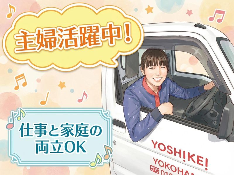 株式会社ヨシケイ横浜-0004の求人・転職情報