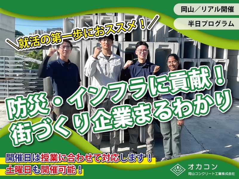 岡山コンクリート工業株式会社