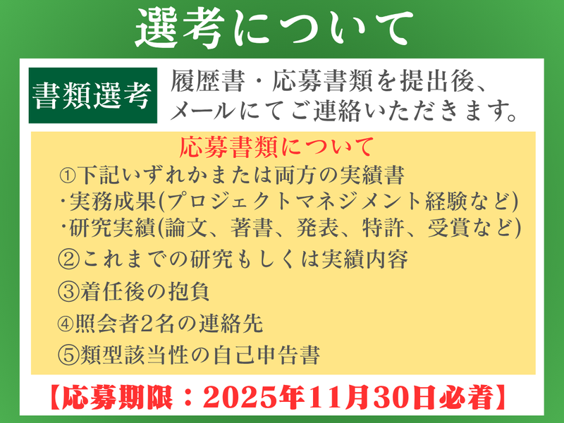 名古屋大学未来社会創造機構脱炭素社会創造センターのアルバイト・バイト求人情報-02