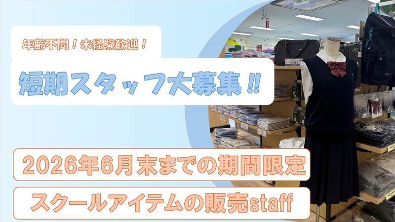 トンボスクールショップ イオンスタイル川口のアルバイト・バイト求人情報-02
