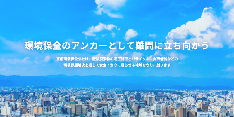 株式会社京都環境保全公社のアルバイト・バイト求人情報-04