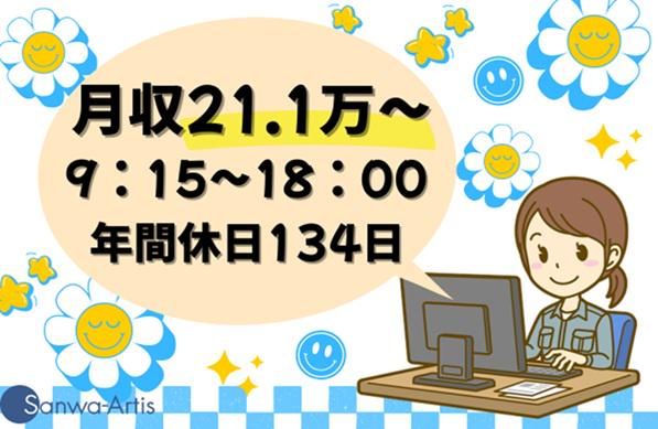 サンワアルティス株式会社の求人・転職情報