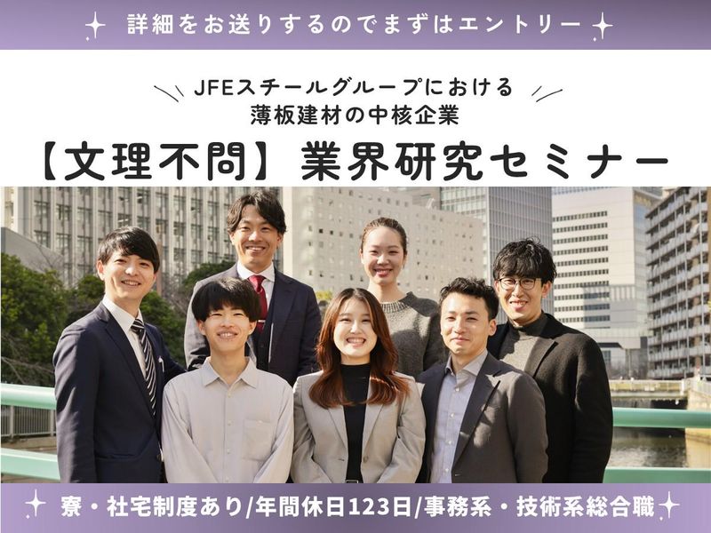 JFE鋼板株式会社