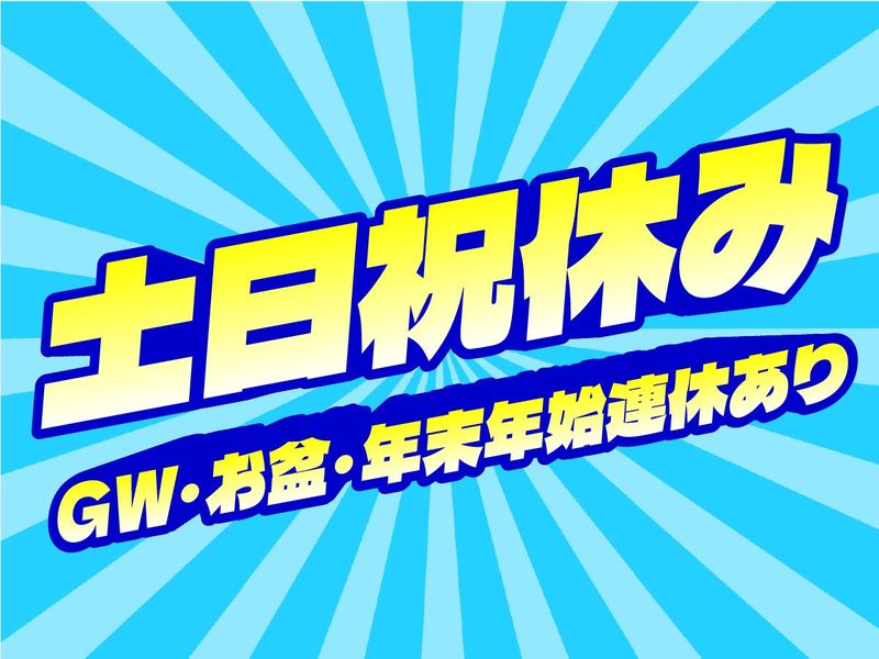 株式会社メイコウサポートのアルバイト・バイト求人情報-04