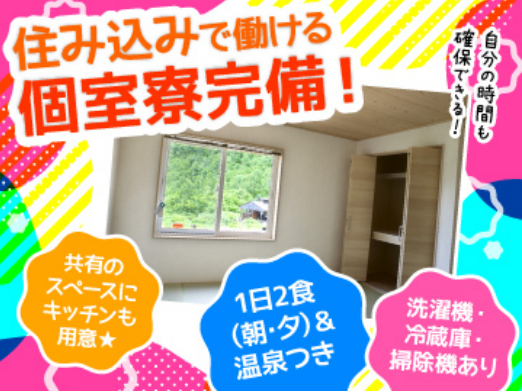 ニセコ五色温泉旅館のアルバイト・バイト求人情報-03