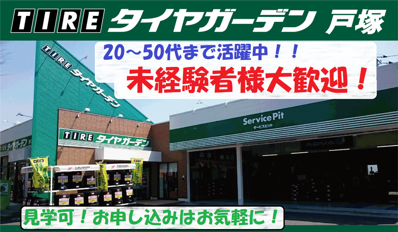 株式会社オートホリデーの求人・転職情報