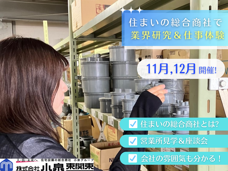 株式会社小泉東関東