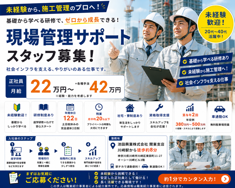池田興業株式会社 関東支店の求人・転職情報