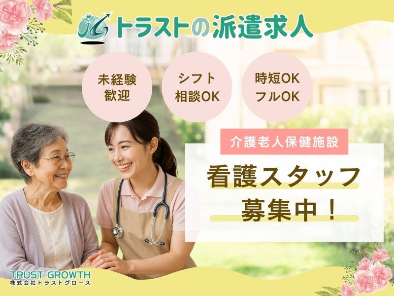 介護老人保健施設庭の里の派遣求人情報