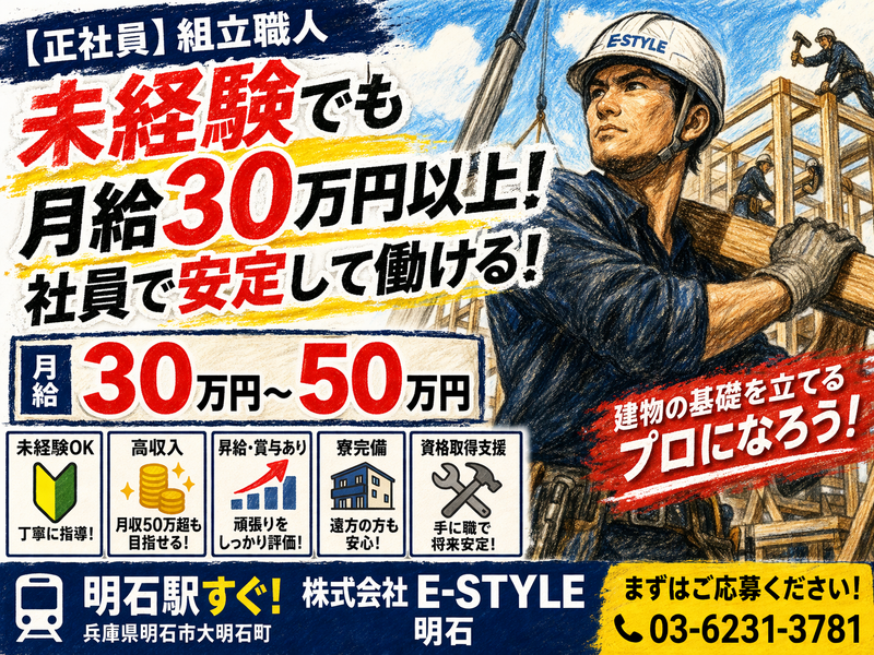 株式会社Ｅ－ＳＴＹＬＥの求人・転職情報