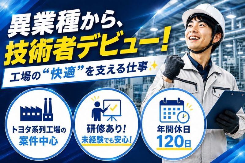 オリエンタル空調株式会社の求人・転職情報