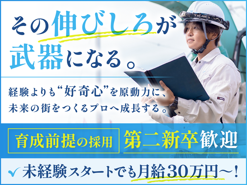 株式会社万建設興業の求人・転職情報