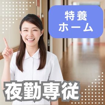 株式会社スーパーナースのアルバイト・バイト求人情報-02