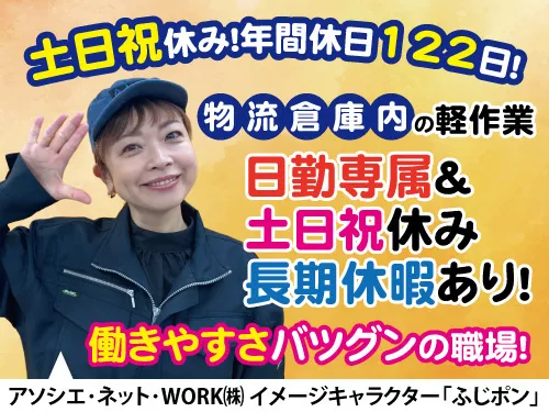 アソシエ・ネット・WORK株式会社のアルバイト・バイト求人情報