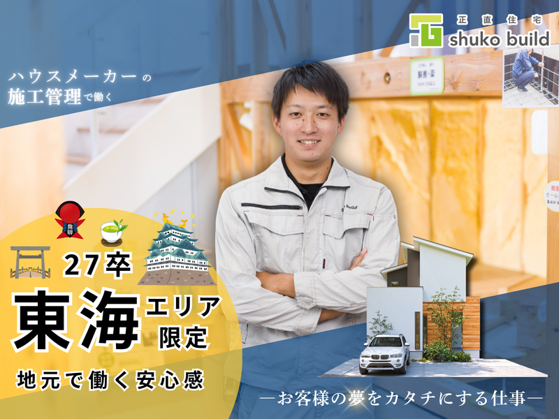 株式会社秀光ビルド