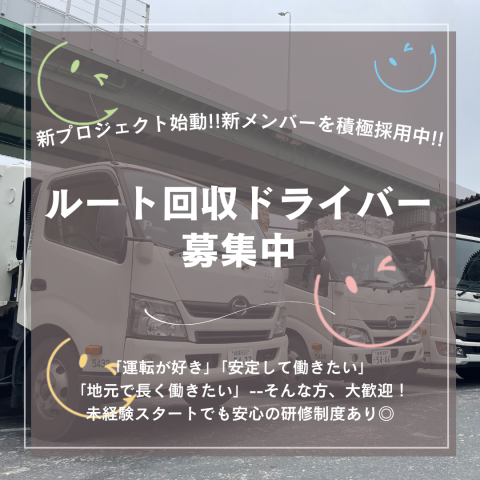グリーンリメイク株式会社の求人・転職情報