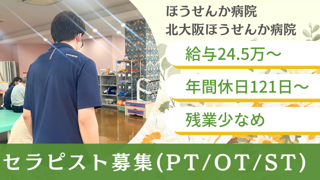 一般財団法人SF豊泉家の求人・転職情報