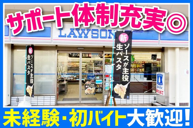 ローソン名谷駅前店のアルバイト・バイト求人情報-02