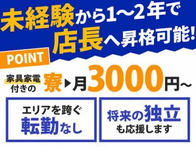 株式会社ニューマイスター　富岡店のアルバイト・バイト求人情報