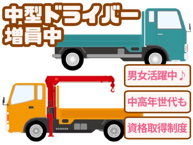 有限会社登伸物流の求人・転職情報